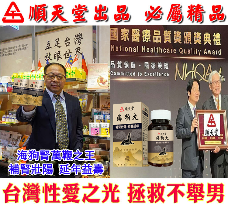 台灣順天堂海狗丸 ~即刻生效，一次包硬。事前一粒藥勁猛烈不傷身，男人疯狂，女人癫狂，可睪丸滋養，二次發育，增大增粗！完美解決所有性功能障礙，今夜輕鬆“硬”對自如，幹她一夜搞到她求饒！